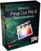 Final Cut Pro X .. Descarga Gratis