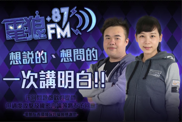 閃電狼官方決定將在今晚八點於閃電狼Twitch頻道直播,由領隊小畢與教練室友替廣大的鄉民朋友們解惑。 閃電狼官方決定將在今晚八點於閃電狼Twitch頻道直播,由領隊小畢與教練室友替廣大的鄉民朋友們解惑。