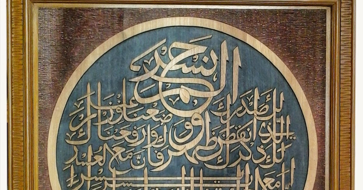 surat al insyirah surat al insyirah