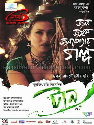 Bengali Movie Awara Free Download