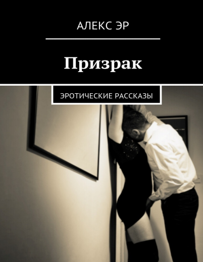 Эротические рассказы Рунета неизвестен Автор в fb2txtepub