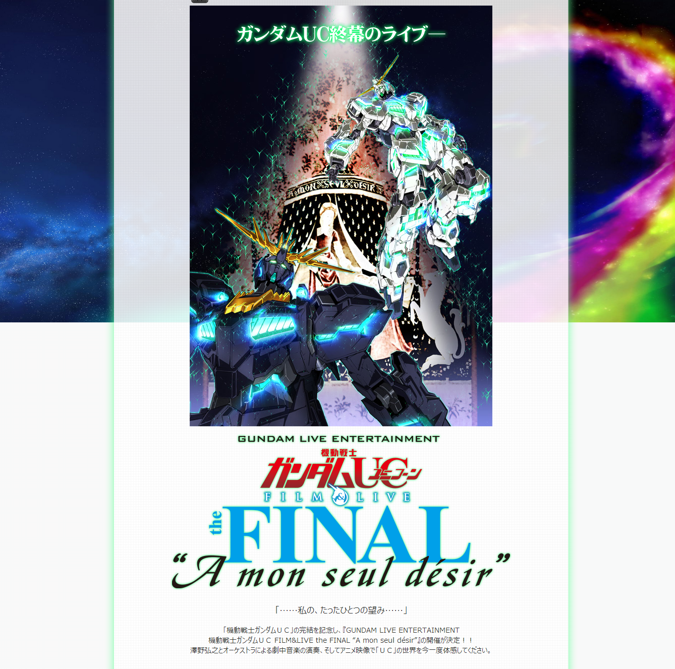 Gundam Live Entertainment 機動戦士ガンダムuc Film Live The Final A Mon Seul Desir