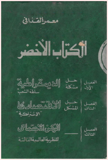 تحميل الكتاب الاخضر 22-02-2011+11-08-34+%25D8%25B5