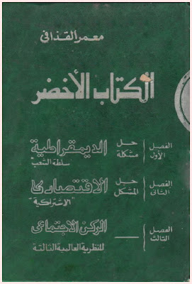 الكتاب الأخضر للزعيم الليبى معمر القذافى pdf 22-02-2011+11-08-34+%25D8%25B5