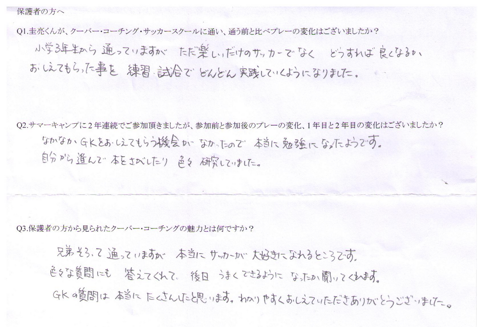 クーバー コーチング ジャパン ゴールキーパー特設サイト イベント参加者スペシャルインタビュー Vol 5