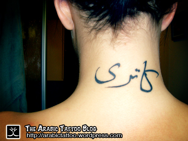 Arabic Tattoo Letterings Designs 2