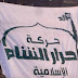 Ahrar al-Sham Merebut Dua Pos Pemeriksaan di Dekat Zabadani