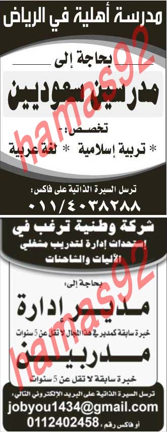 وظائف شاغرة فى جريدة الرياض السعودية الاحد 21-07-2013 %D8%A7%D9%84%D8%B1%D9%8A%D8%A7%D8%B6+13