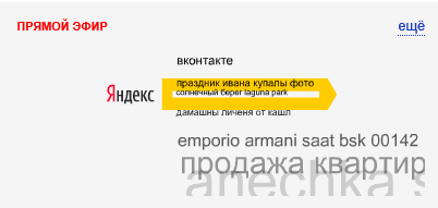 прямой эфир яндекс виджет