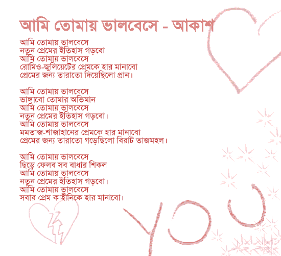 Bangla love poems