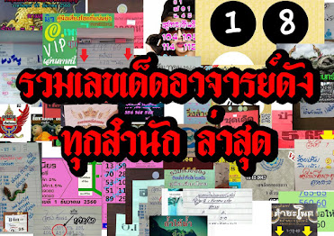 Lottery Thai.blog