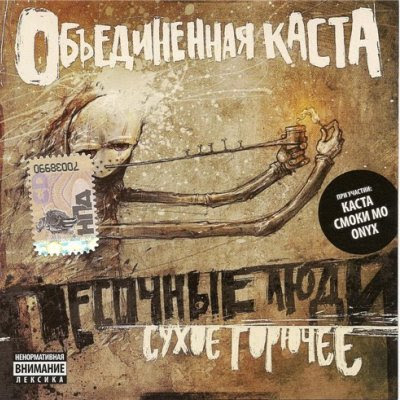 Песочные Люди Песочные Люди