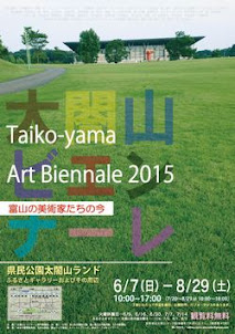 太閤山ビエンナーレ2015 ポスター