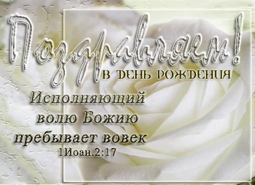 Православное поздравление женщине с днем рождения в прозе Православное поздравление женщине с днем рождения в прозе
