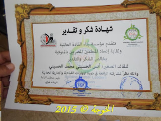 الحسينى محمد, دورة المعلم المحترف,الخوجة,التعليم ,المعلمين الحسينى محمد, دورة المعلم المحترف,الخوجة,التعليم ,المعلمين