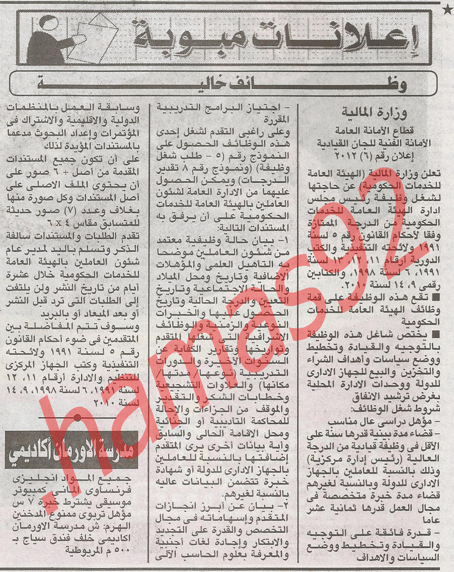 وظائف خالية من جريدة الاهرام الاربعاء 27/6/2012 - وظائف مصر %D8%A7%D9%84%D8%A7%D9%87%D8%B1%D8%A7%D9%85+1