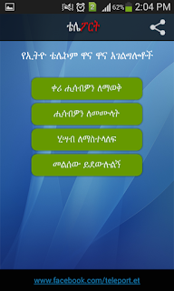 Teleport from Ethio telecom