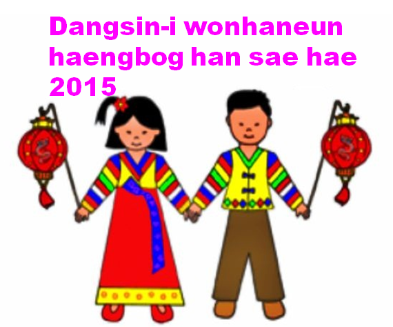 new year for korea happy new year 2017 korean wishes messages sms advance new year for korea happy new year 2017 korean wishes messages sms advance