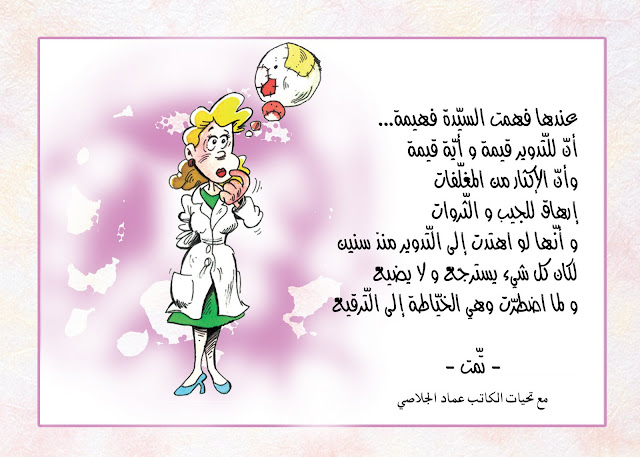 " حكاية فهيمة والتدوير" قصة مصورة للأطفال بقلم عماد الجلاصي  06+copy