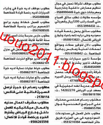 وظائف السعودية وظائف جريدة الوسيلة الرياض 14 مايو 2011 7