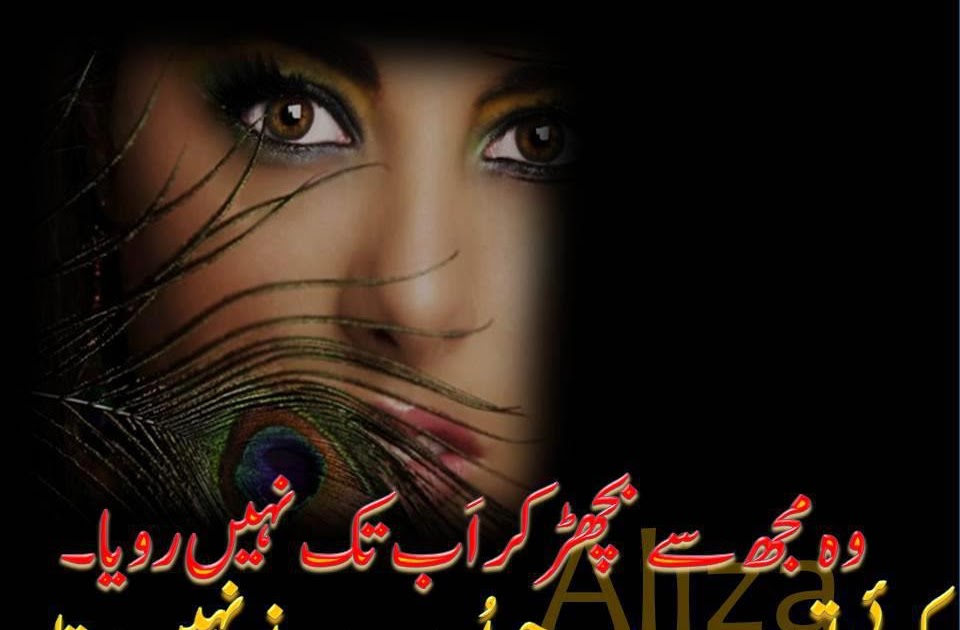 Poetry Wallpapers Free download in urdu for facebook for desktop in