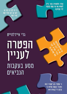 הספר החדש שלי עכשיו במכירה!!!