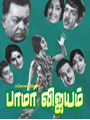 Bhama Vijayam 1967 Tamil Movie