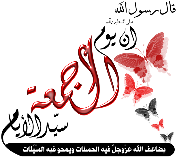 جمعة مباركة 2017 خلفيات جمعة مباركة للفيس بوك اجمل الصور مكتوب عليها جمعة مباركة 2017 مدونة ذكرى للذاكرين الاسلامية