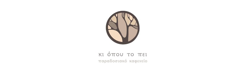 κι όπου το πει