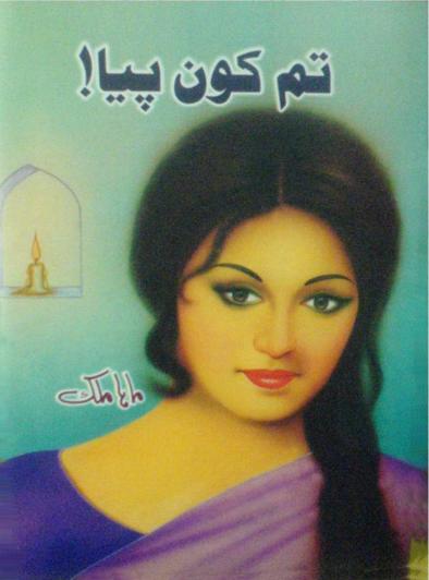 Novel Urdu