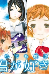Soredemo Boku wa Kimi ga Suki