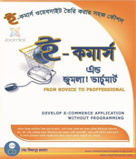 bangla e-commerce book