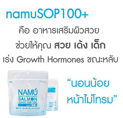 อาหารเสริมผิวสวย