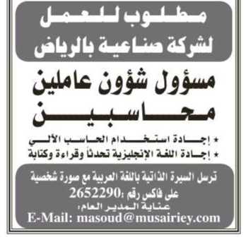 وظائف وفرص عمل جريدة الرياض السعودية السبت 8 ديسمبر 2012 %D8%A7%D9%84%D8%B1%D9%8A%D8%A7%D8%B6+11