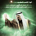تشييع جثمان الملك عبد الله وسط حضور قادة عرب وأجانب 