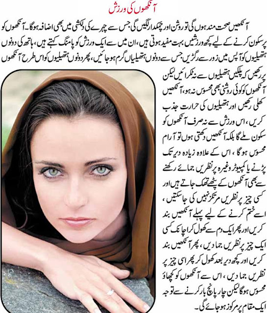 Exercise For Eyes Urdu Beauty Tips Urdu News, Tips, Articles