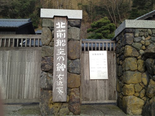 福井県南条郡南越前町河野　北前船主の館右近家