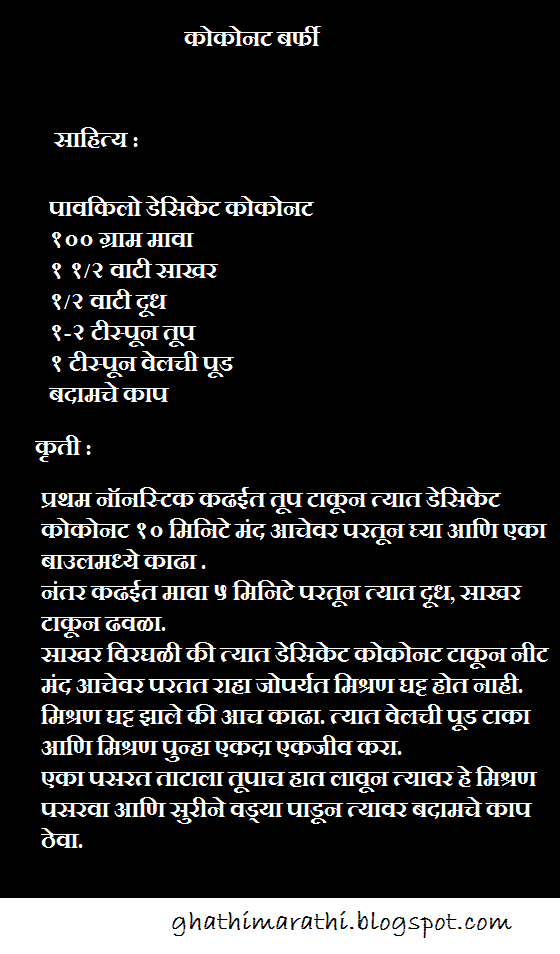 Coconut Barfi Recipe in Marathi - GhathiMarathi | All Marathi Stuff in