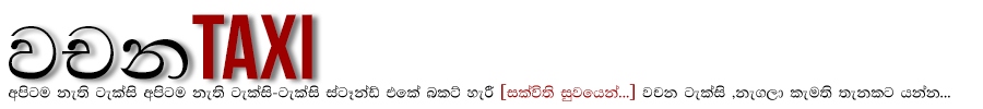 වචන ටැක්සි