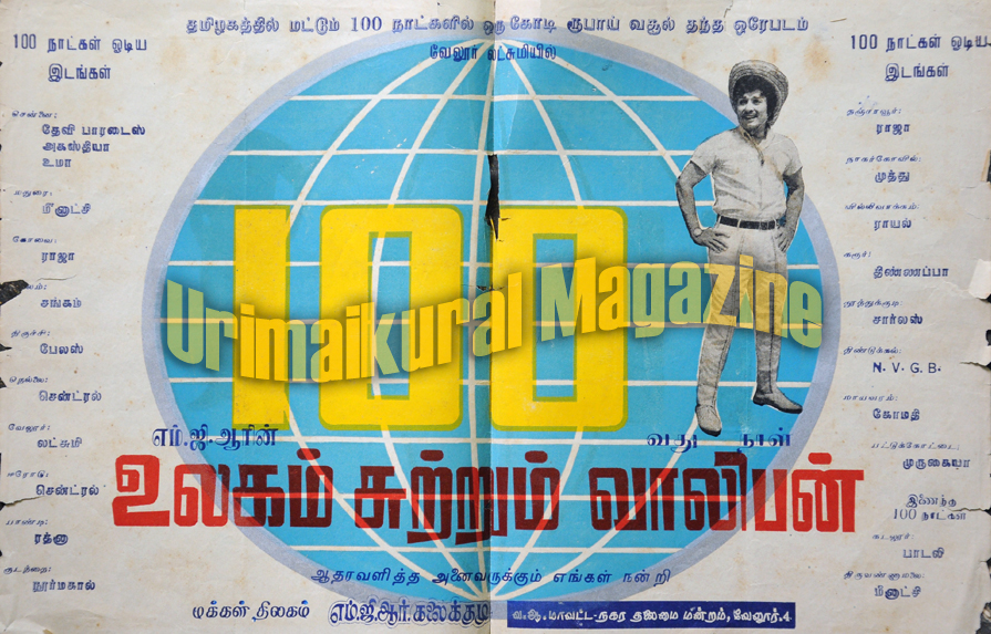 Urimai Kural Tamil Film