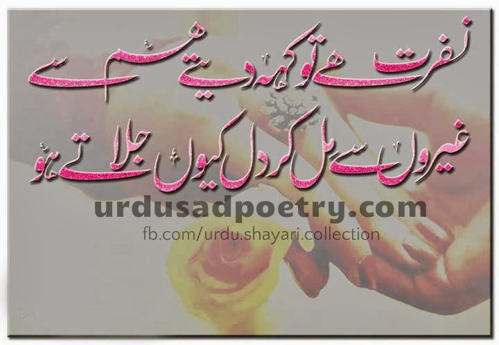 Nafrat Hai To Keh Dete Hum Se Urdu Sad Poetry Two line sad shayari in hindi: urdu sad poetry