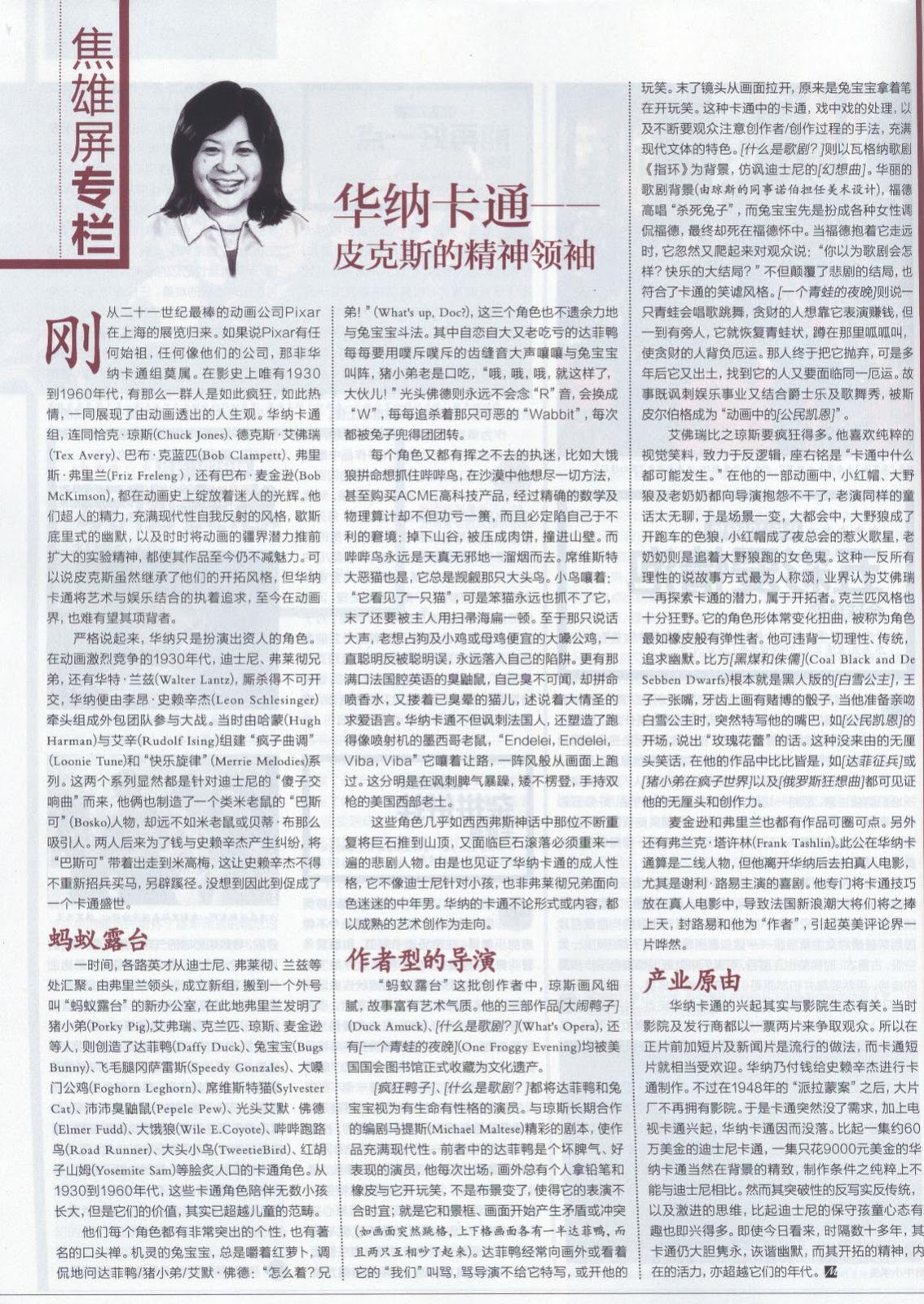 看電影雜誌總491期--華納卡通-皮克斯的精神領袖--2011年第19期2011年10月5日 看電影雜誌總491期--華納卡通-皮克斯的精神領袖--2011年第19期2011年10月5日