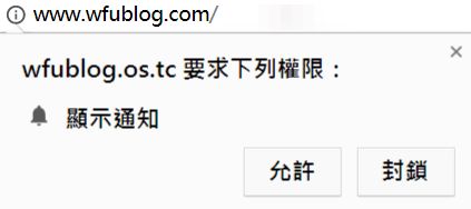 onesignal-web-push-notification-0-讓 Blogger 網站可以向訂閱者發佈通知﹍OneSignal 網頁推播訊息外掛