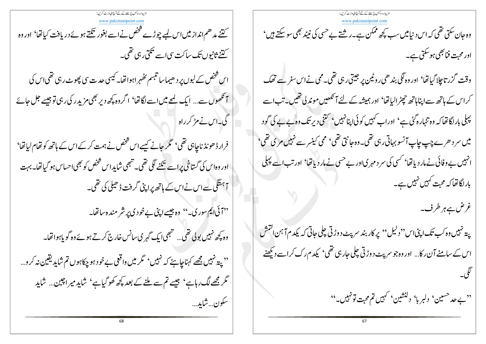 Urdu Novels Reading Center Mery Violin Kay Taar By Ushna Kausar