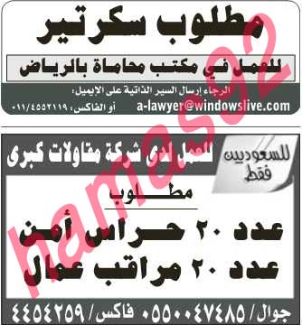 وظائف شاغرة فى جريدة الرياض السعودية الاربعاء 28-08-2013 %D8%A7%D9%84%D8%B1%D9%8A%D8%A7%D8%B6+1