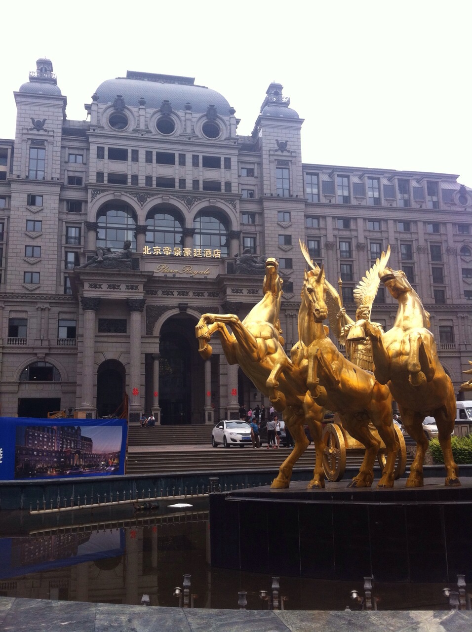 Пекин | Beijing