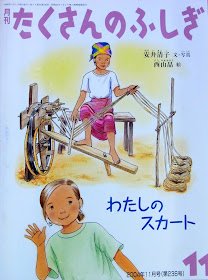 八郷の日々 わたしのスカート