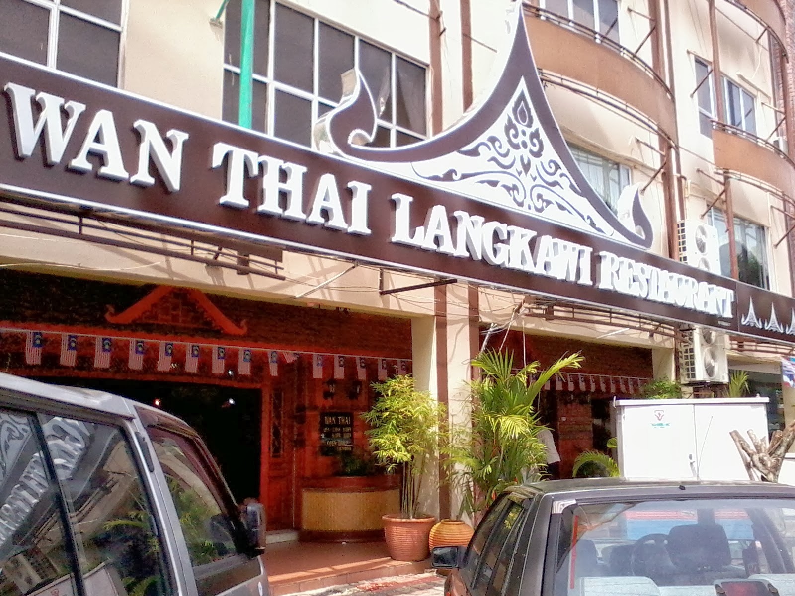 灰姑娘说故事 兰卡威尝泰国风味 Wan Thai Langkawi Restaurant