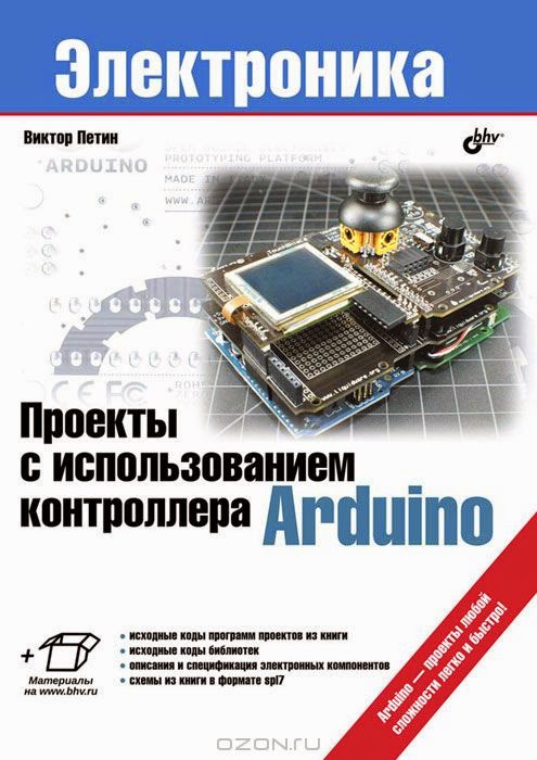 изучаем arduino скачать