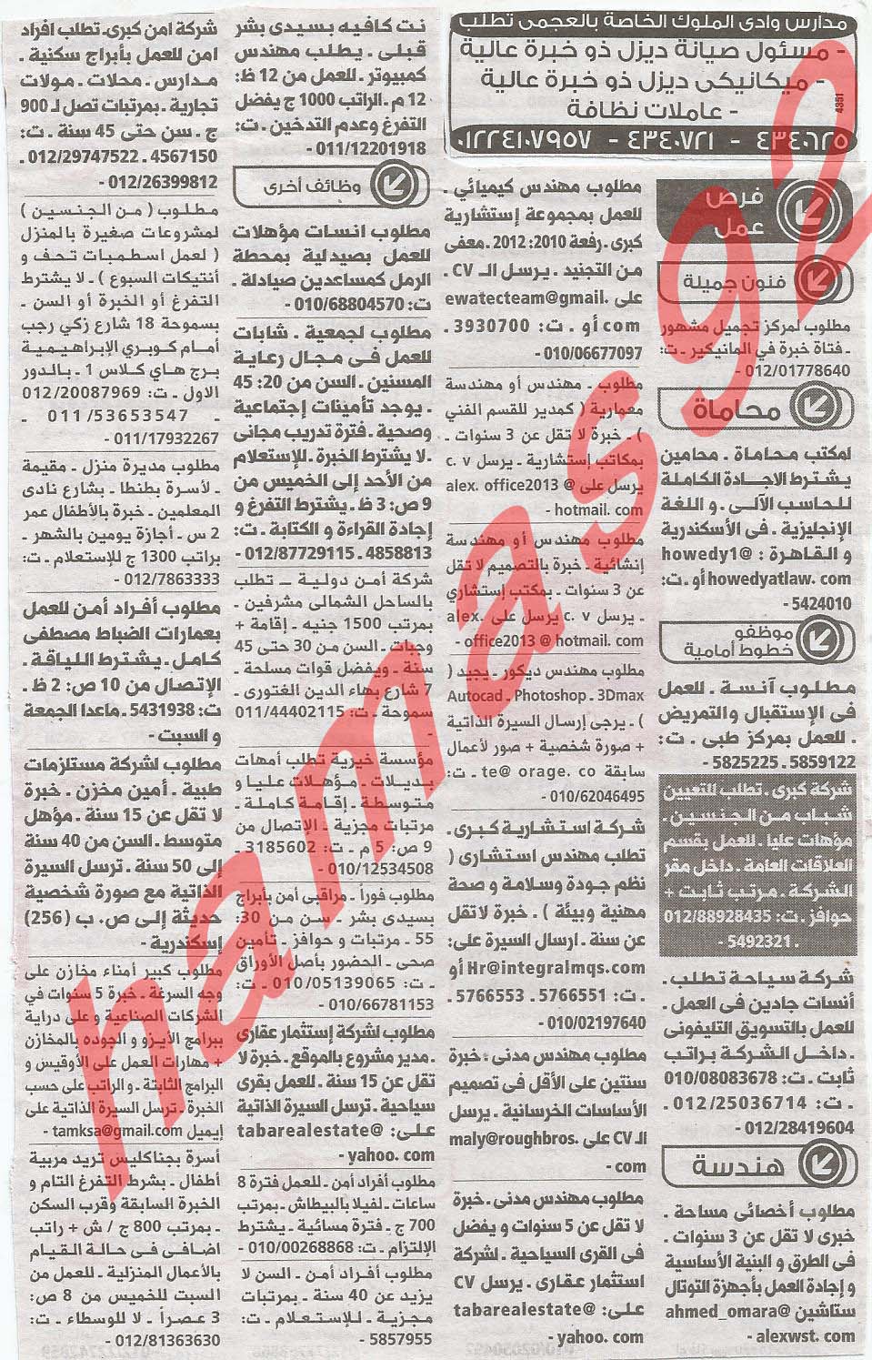 وظائف شاغرة من جريدة الوسيط الاسكندرية - مصر الاثنين 18/2/2013 %D9%88+%D8%B3+%D8%B3+5